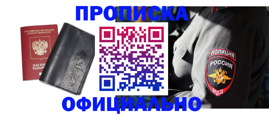 прописка в Семилуках